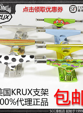 多款美国KRUX滑板桥忍者神龟合作支架铝合金另thunder-SCC滑板店