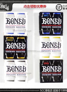 美国Bones滑板支架PU桥胶转向垫多硬度硬芯双扣胶垫锥形-SCC滑板