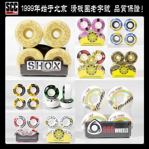 多款BMshoxCTSNK滑板轮子