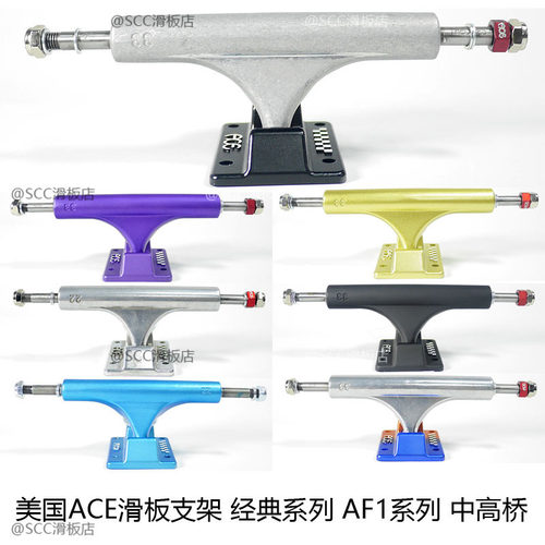 美国ACE滑板桥AF1支架