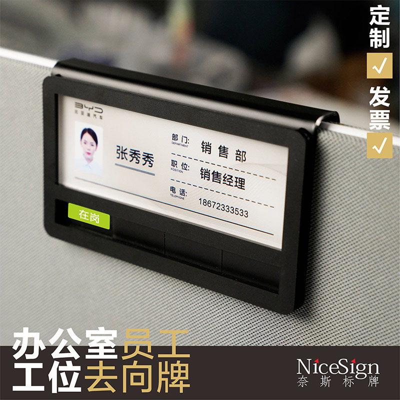 工位牌屏风挂牌立式岗位牌员工职位座位悬挂式粘式隔断状态去向牌