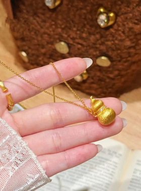 金色饰品 点钻拉丝葫芦吊坠古法实心鎏丝绒福禄项链女精致百搭