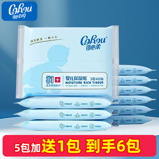 可心柔云柔巾婴儿保湿 40抽1包乳霜抽纸家居 纸巾宝宝柔纸巾便携装