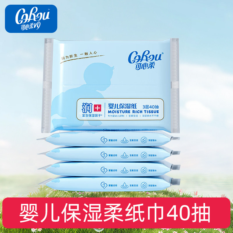 可心柔婴儿云柔巾乳霜纸保湿纸宝宝柔纸巾40抽3层抽纸 88VIP专享,洗护清洁剂/卫生巾/纸/香薰,保湿纸巾/乳霜纸/云柔巾,淘宝优惠券,粉丝福利购,淘宝优惠卷