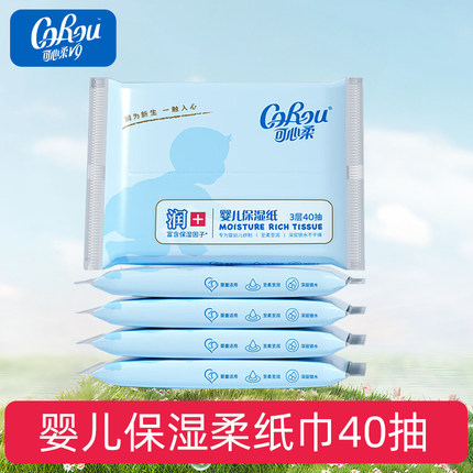 可心柔婴儿云柔巾乳霜纸保湿纸宝宝柔纸巾40抽3层抽纸 88VIP专享