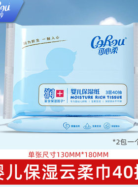 可心柔婴儿乳霜纸40抽云柔