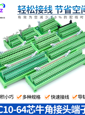 牛角 IDC接线端子台排SM-TB10 14 16 20 26 30 34 40 50 60 64-G4