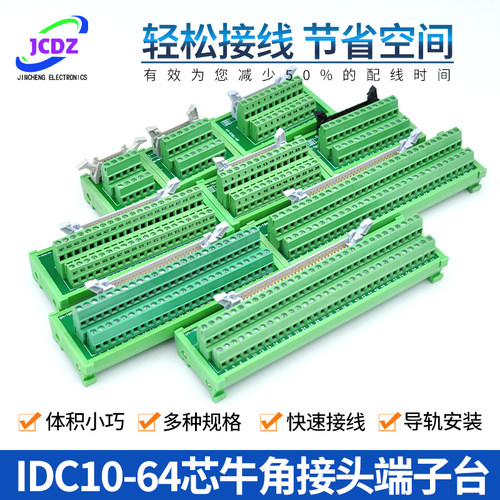 牛角端子台IDC10-64芯转接板