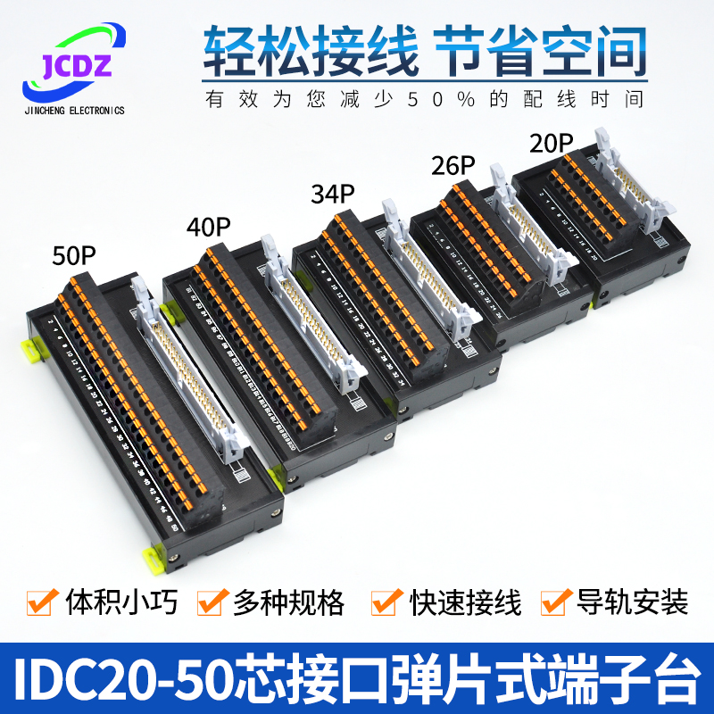 弹片牛角idc端子台10-64芯