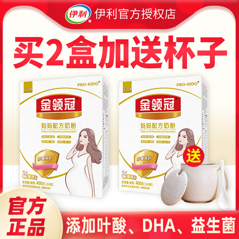 7月新日期】伊利金领冠孕妇妈妈奶粉怀孕中晚哺乳期400克便携盒装