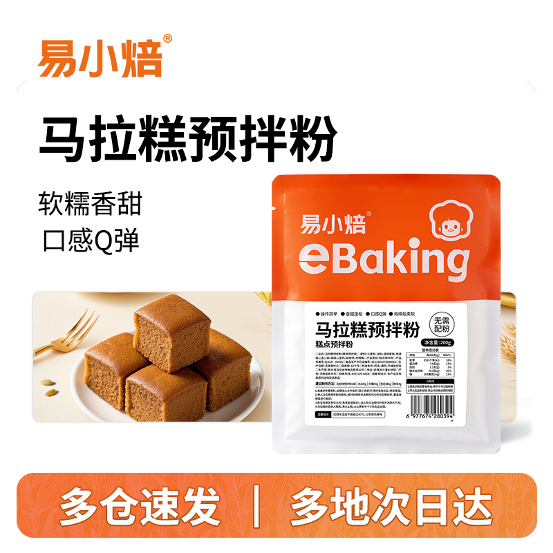 易小焙马拉糕预拌粉200g家用自发蛋糕糕点专用粉预拌粉红糖松糕粉