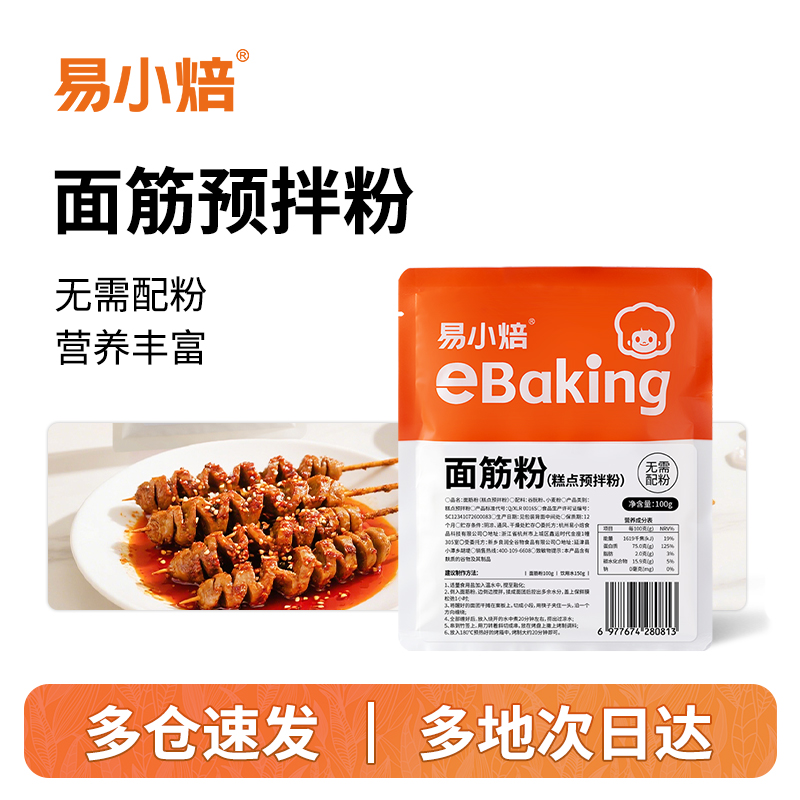 易小焙面筋粉100g谷朊粉家用高蛋白谷元粉烤麸烤面筋专用材料商用