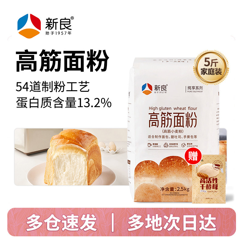 新良纯享高筋面粉2.5kg烘焙专用面包粉家用小麦粉吐司餐包原料5斤,粮油调味/速食/干货/烘焙,面粉/食用粉,淘宝优惠券,粉丝福利购,淘宝优惠卷