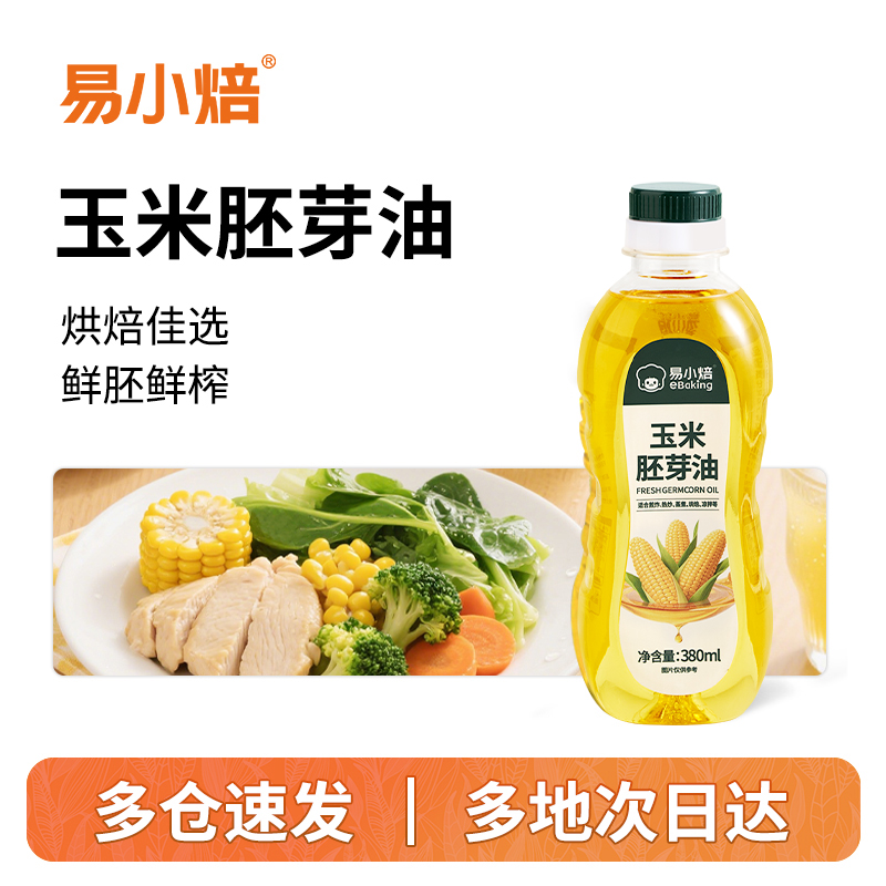 【易小焙自营】玉米胚芽油380ml