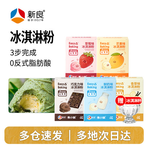 【易小焙自营】家庭自制冰淇淋粉