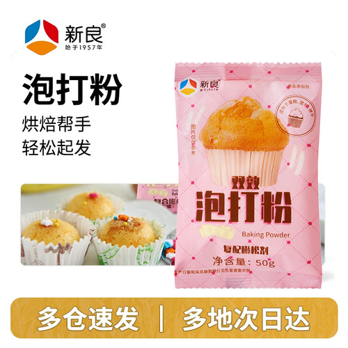 【新良/官方自营】无铝泡打粉50g