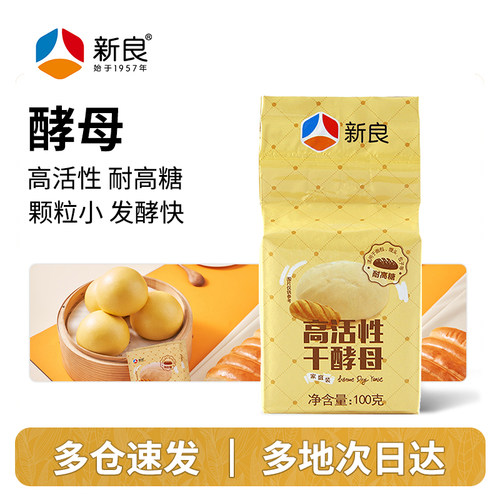 【新良自营】干酵母粉100g