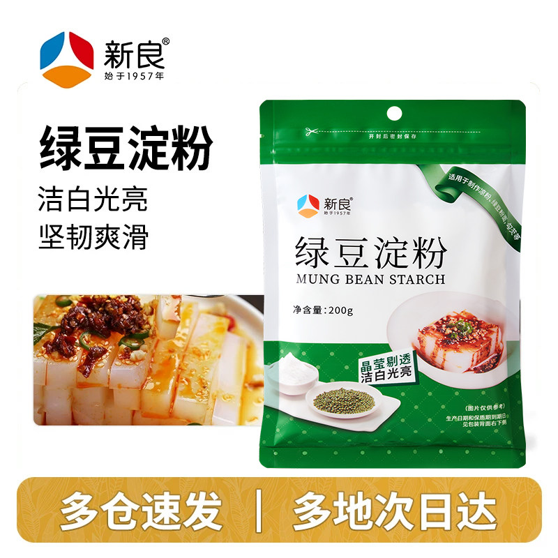 新良绿豆淀粉200g*2绿豆凉粉专用粉纯绿豆白凉粉自制家用食用淀粉