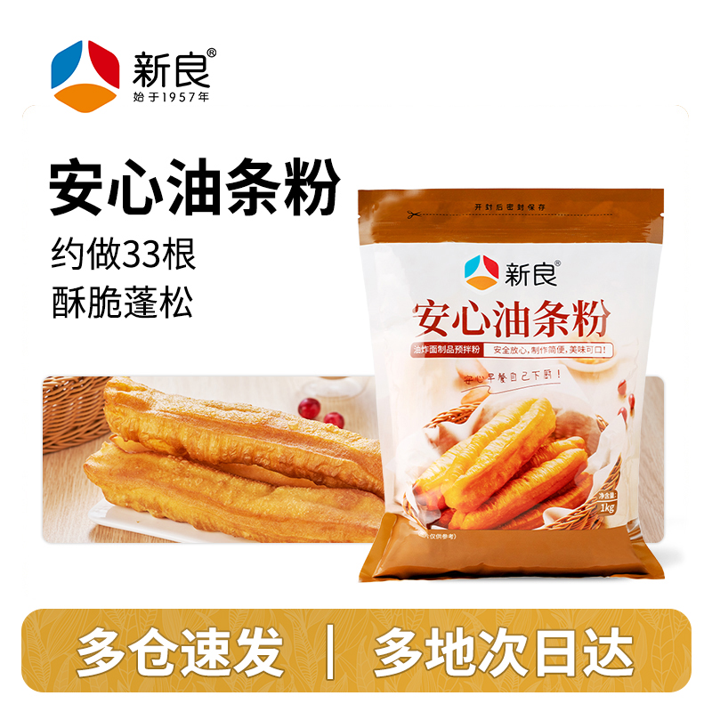 【新良/官方自营】家用油条粉1kg