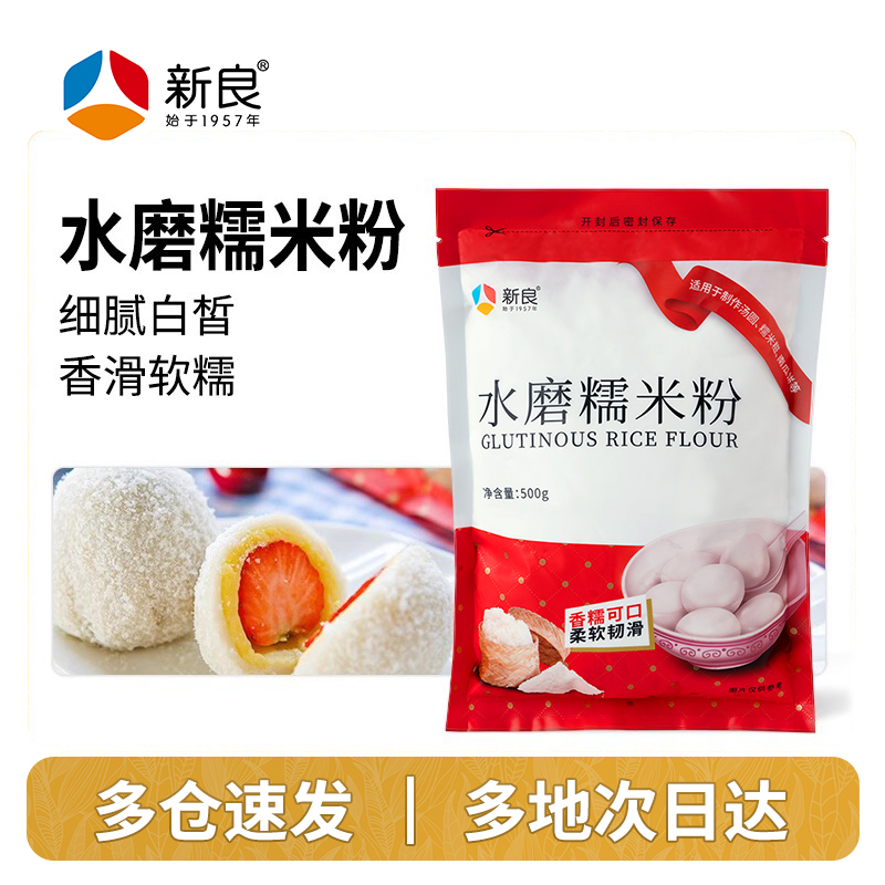【新良自营】水磨糯米粉500g