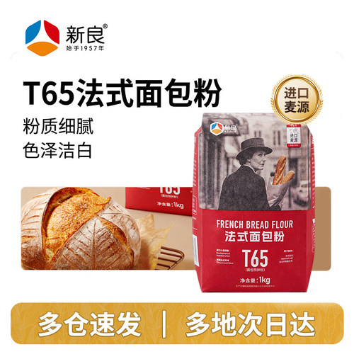 【新良自营】大师T65法式面包粉