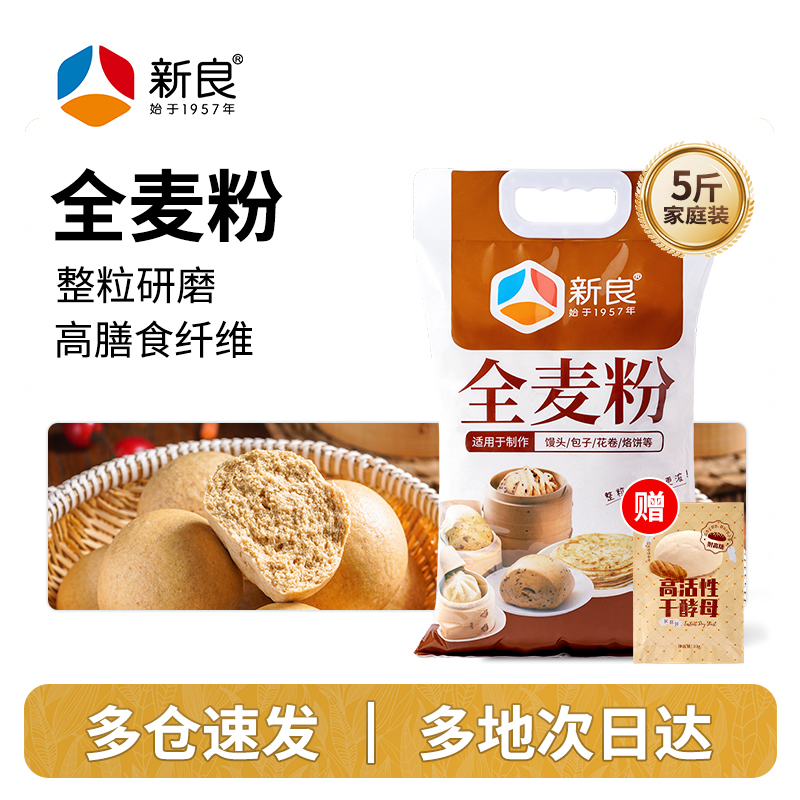 【新良自营】全麦粗粮面粉2.5kg