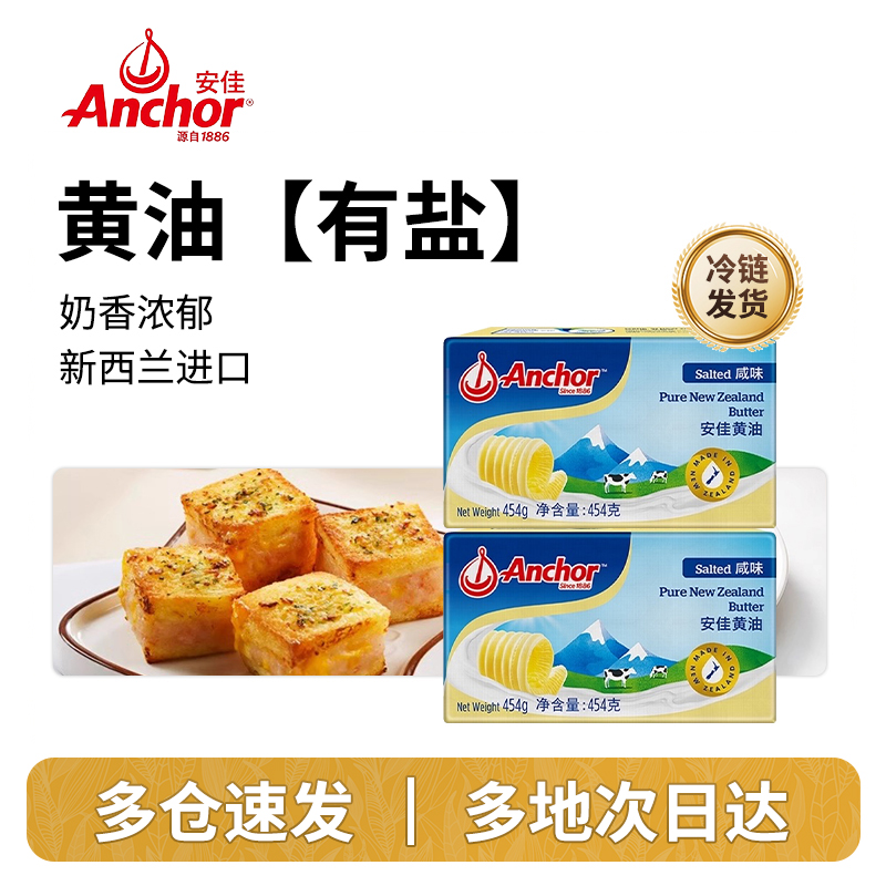 安佳黄油咸味有盐454g烘焙牛排曲奇雪花酥饼干原材料动物黄油家用