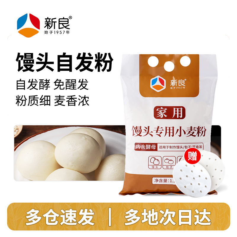 新良馒头自发中筋粉家用