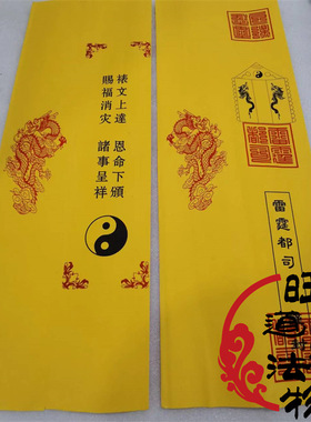 雷霆都司表筒道士道家用品文表筒黄色雷霆都司表筒折叠表纸50张