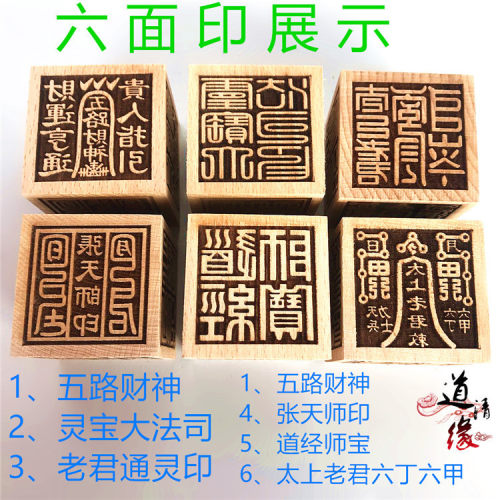 用品 宝大法司五路财神张天师六丁六甲通灵印 经师宝六面印章