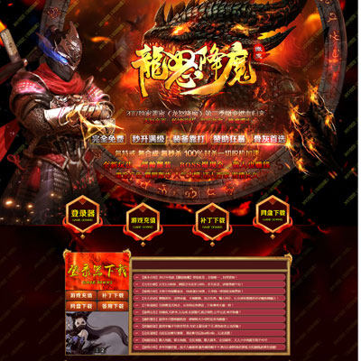 传奇开区一条龙单页html网页源码模板 游戏传奇单页模板网站制作