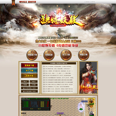传奇开区一条龙单页html网页源码模板 游戏传奇单页模板网站制作