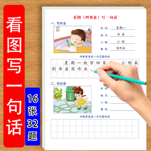看图写一句话小学生一年级二年级四要素分步式写时间地点人物练习