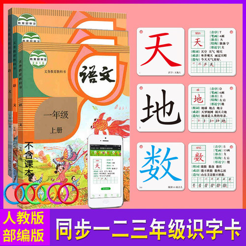 人教版小学生识字认生字拼音卡片