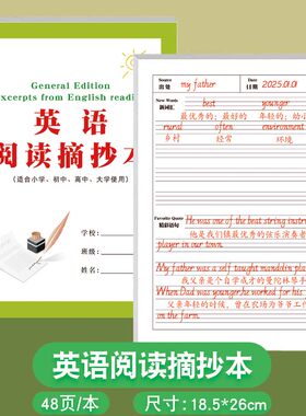 英语阅读摘抄本小学生初