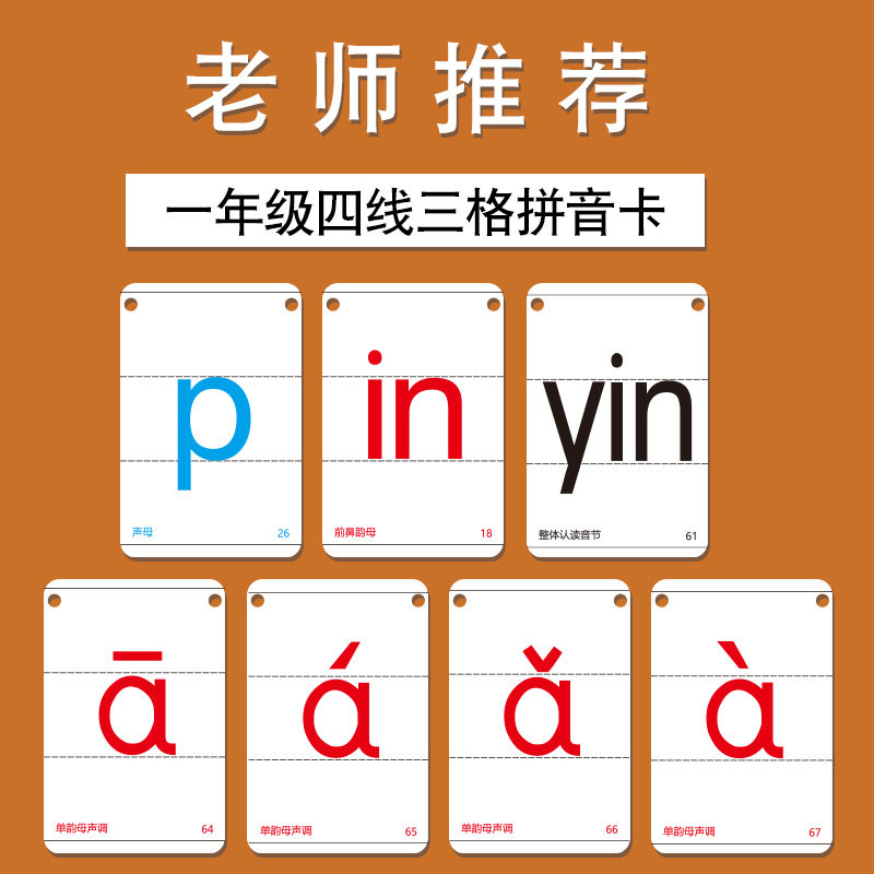汉语拼音卡片带声调声母韵母全套学前儿童小学一年级识字卡片教具