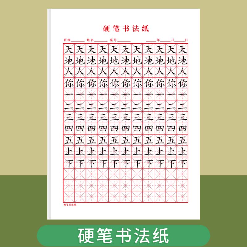 硬笔书法练习纸米字格每日一练小学生作业练字本写话本田方混合格