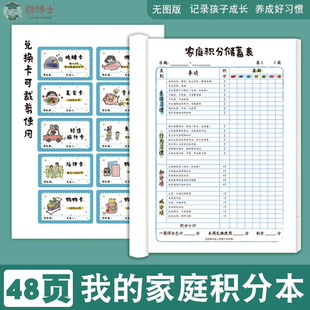 我的家庭积分本奖励卡兑换表奖罚规则本激励表奖惩积分表小学初中