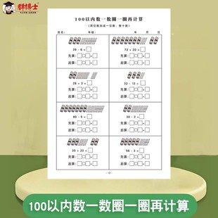 100以内数一数圈一圈再计算一年级下册数学两位数加减位数分解进