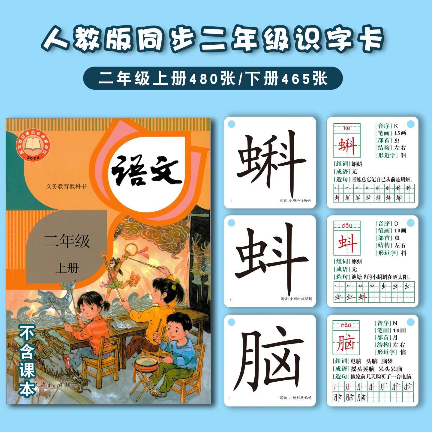 25秋人教版语文课本同步二年级上册下册识字写字生字认字汉字卡片,文具电教/文化用品/商务用品,课业本/教学用本,淘宝优惠券,粉丝福利购,淘宝优惠卷