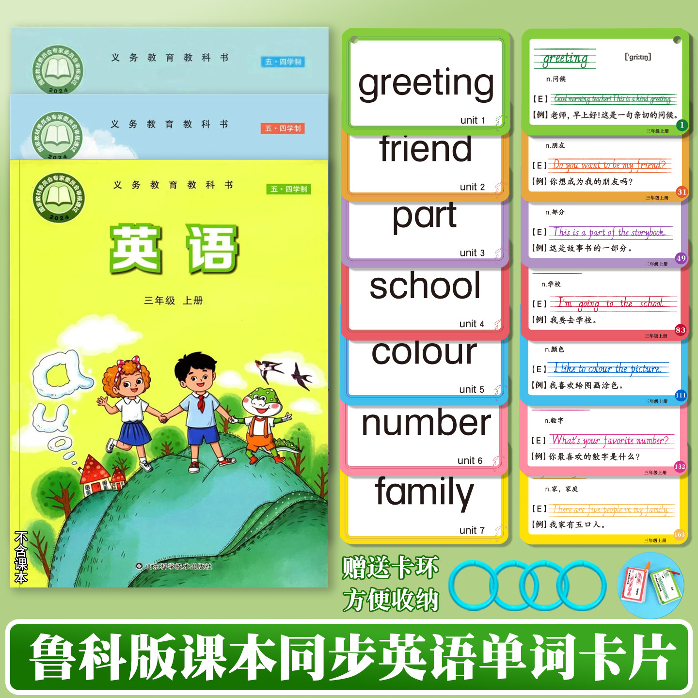 鲁科版英语单词卡片山东省学生英语课本同步三年级四年级上册下册