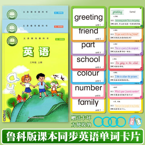 鲁科版英语单词卡片上册下册