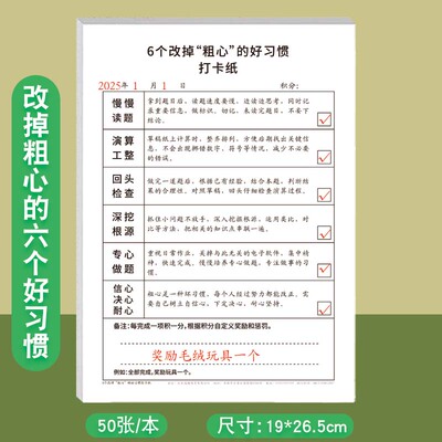 改掉粗心的六个好习惯打