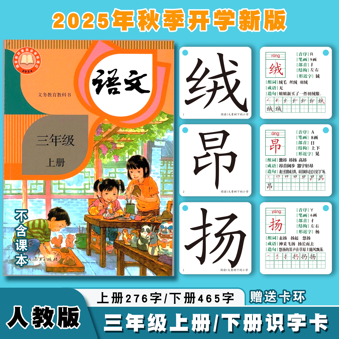 人教版语文同步三年级识字卡片