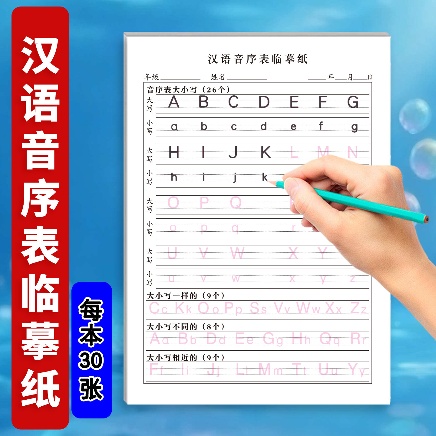 幼儿园汉语音序表临摹纸26个汉语拼音字母大小写临摹跟写小学生图片