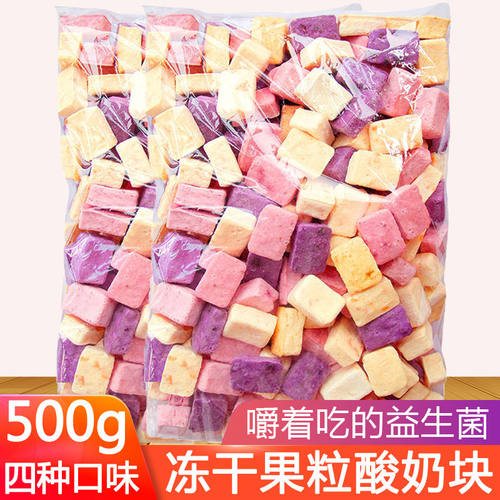 网红零食冻干酸奶块实惠划算