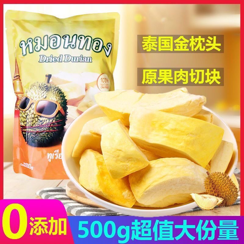 冻干榴莲干500g泰国原装进口原切水果干网红休闲零食一整箱批发