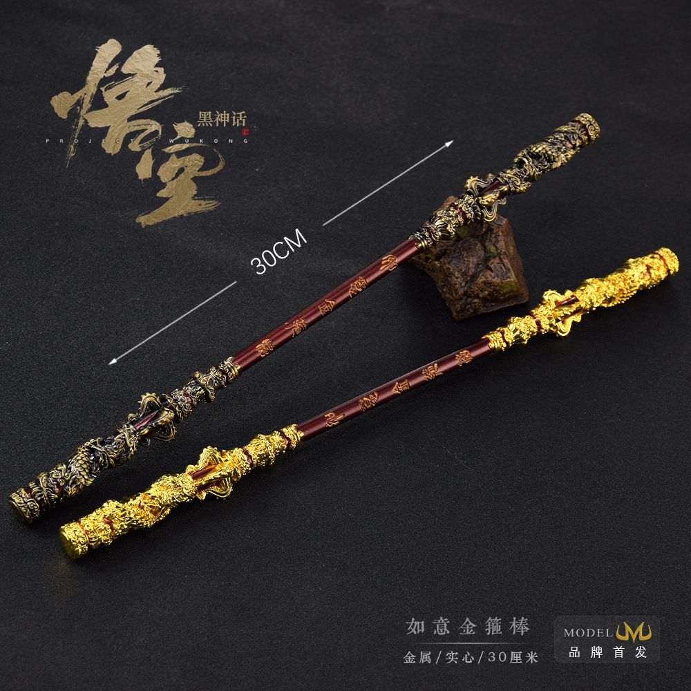 黑神话悟空游戏周边手办模型如意金箍棒(30CM)全金属工艺品摆件