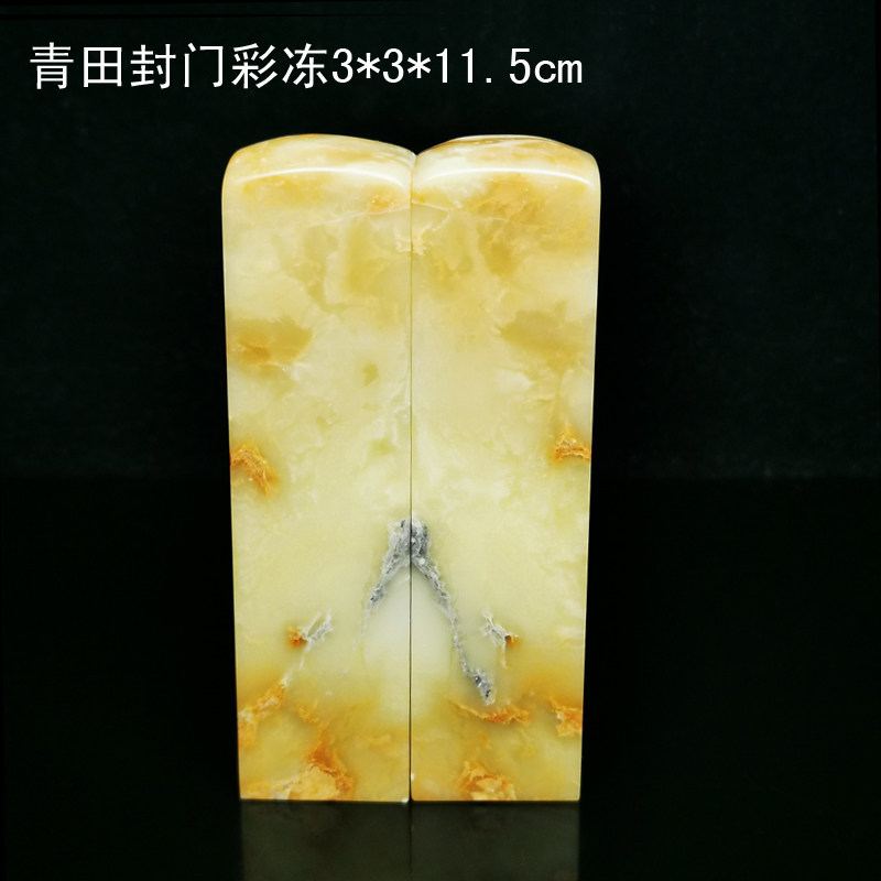 金石篆刻青田石封门青彩冻大对章情侣对章婚庆礼品章代刻字送锦盒