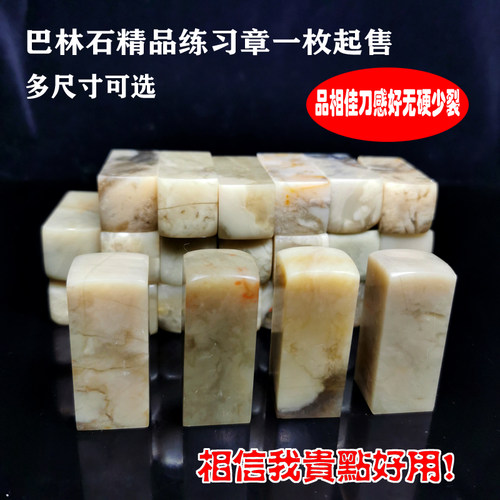 优质昌化石巴林石精品无无裂刀感